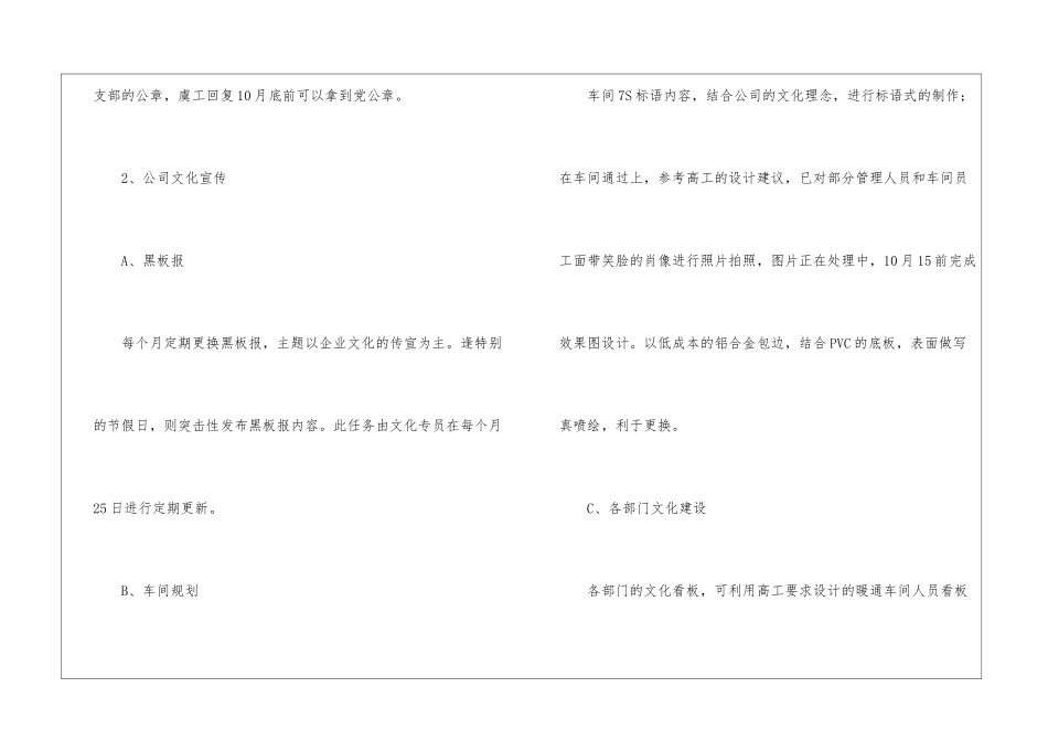 企划部季度工作计划_第3页
