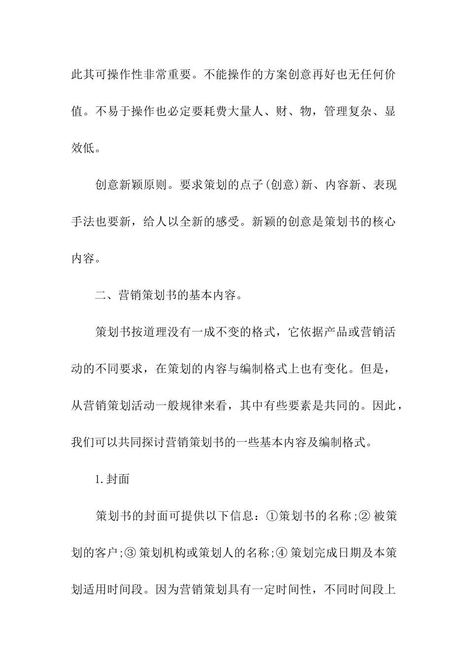 企划方案模板_第2页