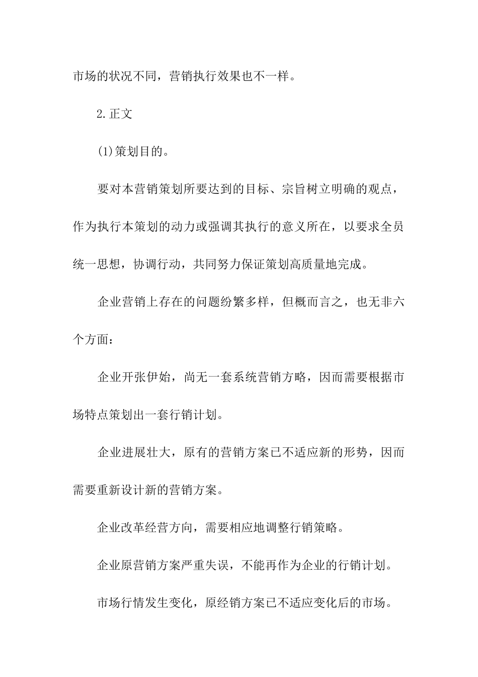 企划方案模板_第3页