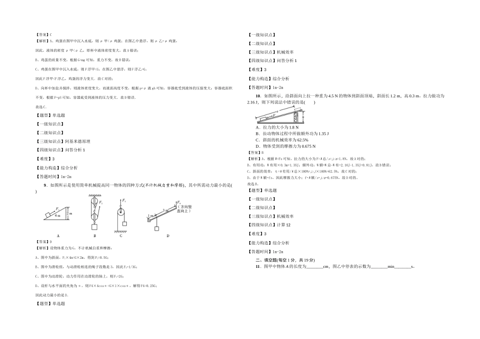 2025年八年级全册综合测试_第3页