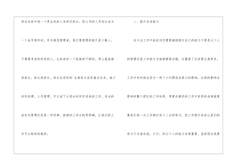 企业高管个人工作计划_第2页