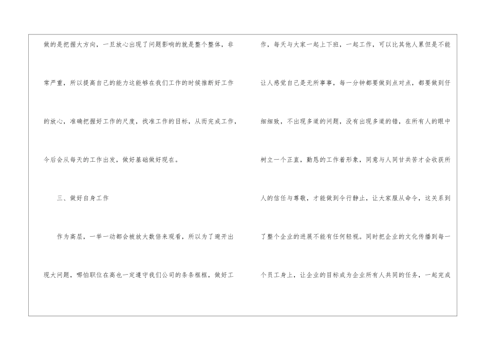 企业高管个人工作计划_第3页