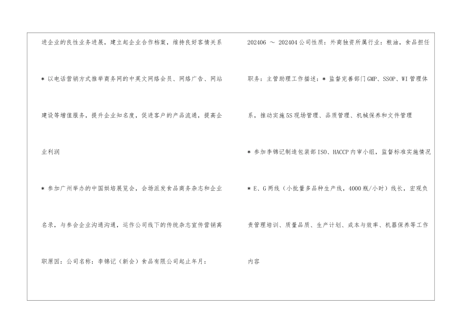 企划督导简历_第2页