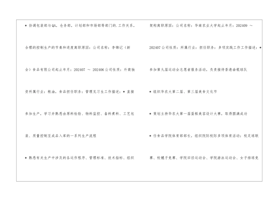 企划督导简历_第3页
