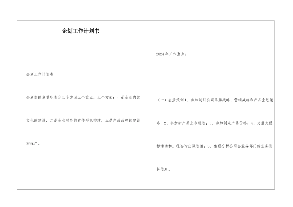 企划工作计划书_第1页