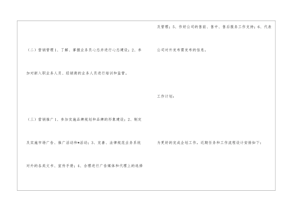 企划工作计划书_第2页