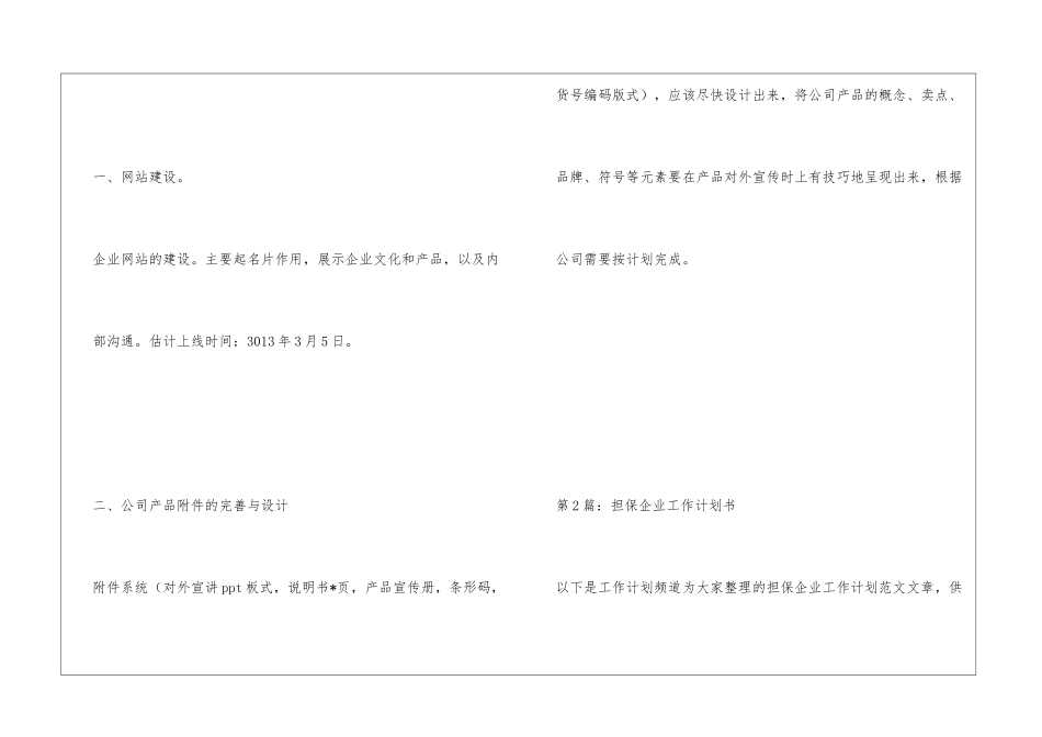 企划工作计划书_第3页