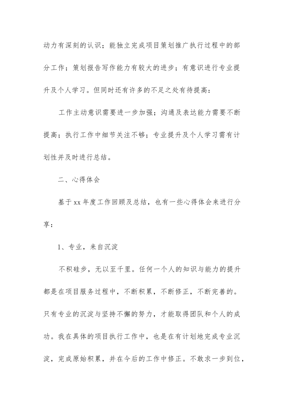 企划年终工作总结_第3页