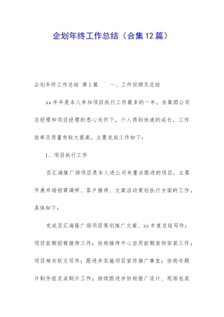 企划年终工作总结