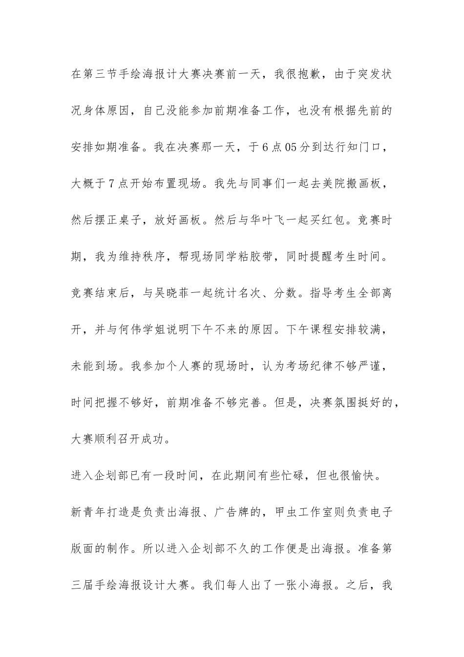 企划部干事工作总结-_第2页
