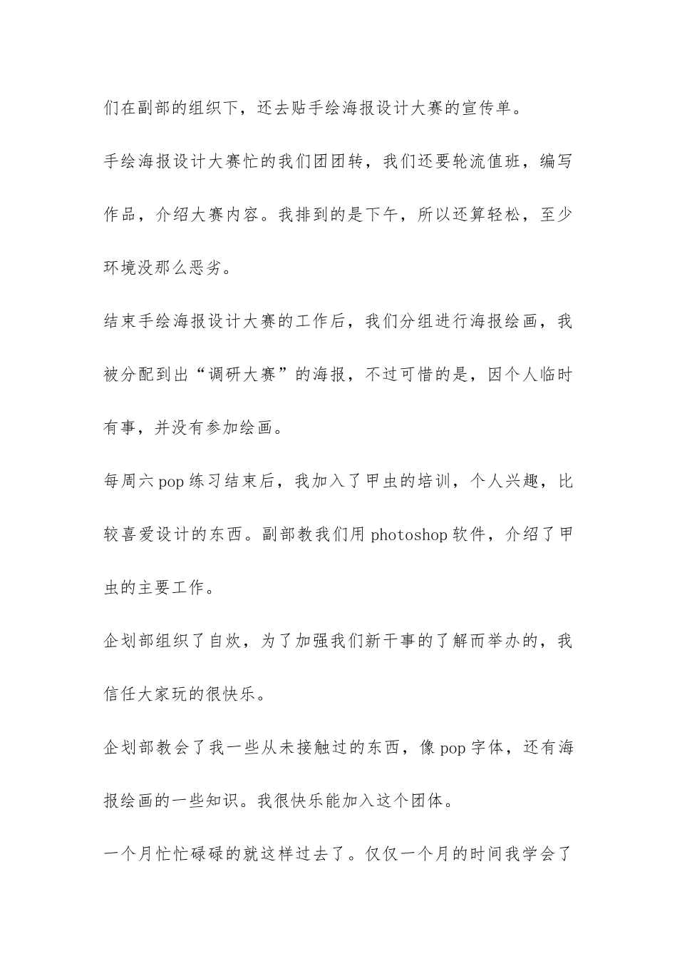 企划部干事工作总结-_第3页