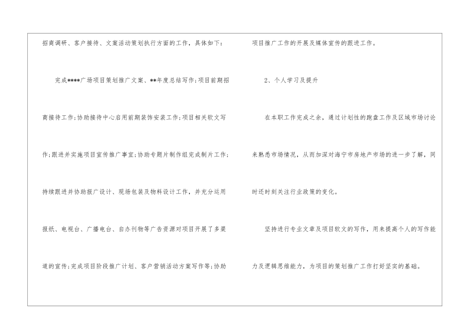 企划部工作总结_第2页