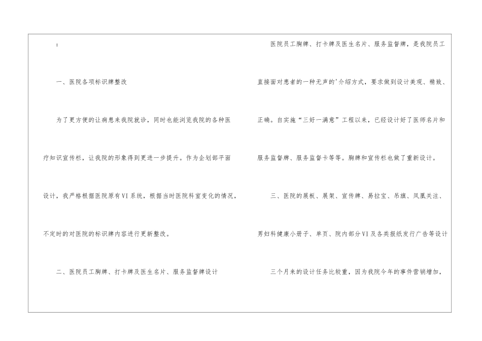 企划部平面设计工作总结_第2页