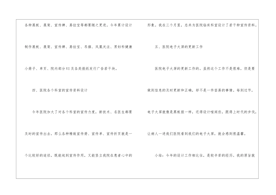 企划部平面设计工作总结_第3页