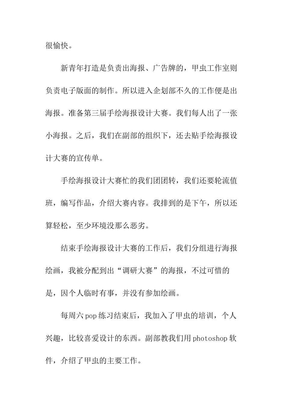 企划部干事工作总结_第3页