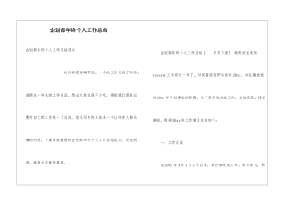 企划部年终个人工作总结