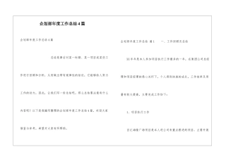 企划部年度工作总结4篇