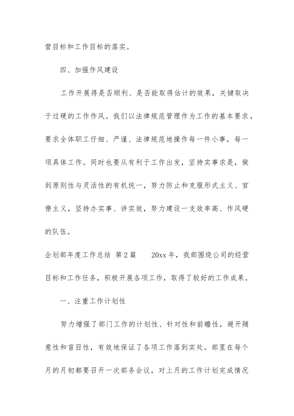 企划部年度工作总结_第3页