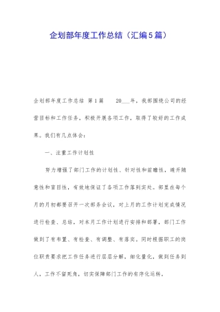 企划部年度工作总结