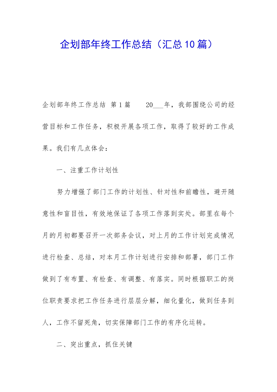 企划部年终工作总结_第1页