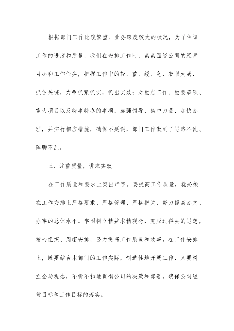 企划部年终工作总结_第2页