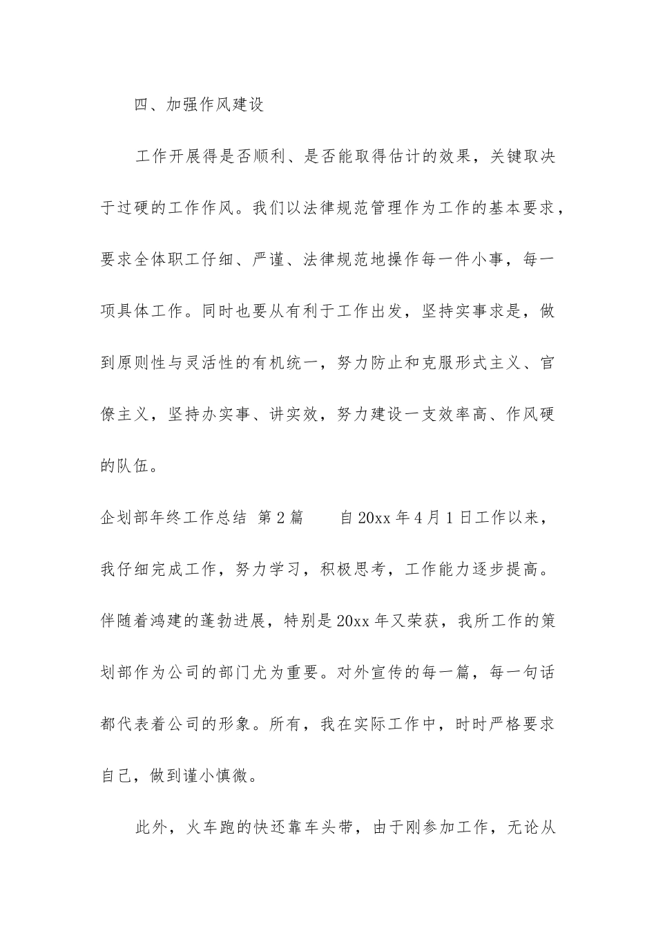 企划部年终工作总结_第3页