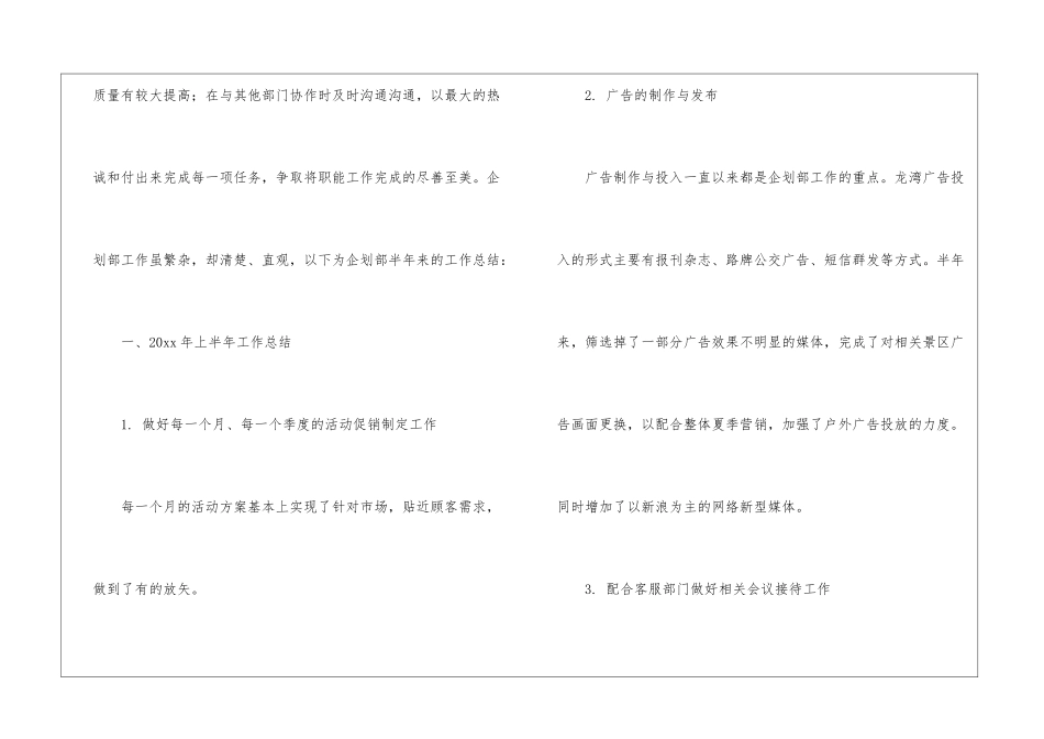 企划部部门工作总结_第2页