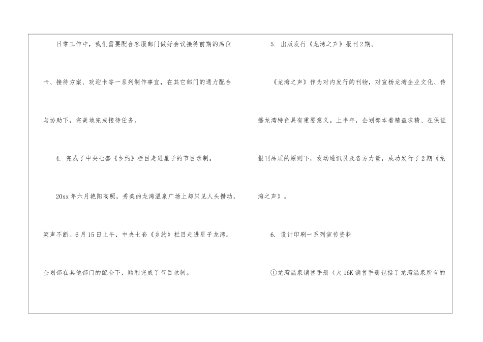 企划部部门工作总结_第3页