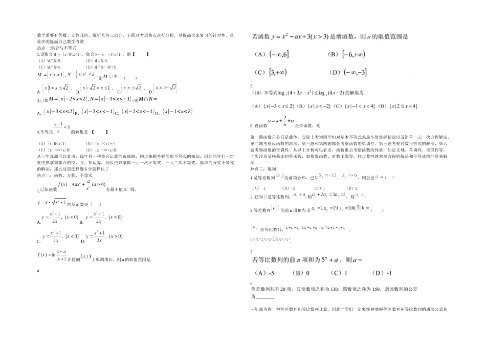 2025年体育单招文化课数学考点分析及答题策略_第1页