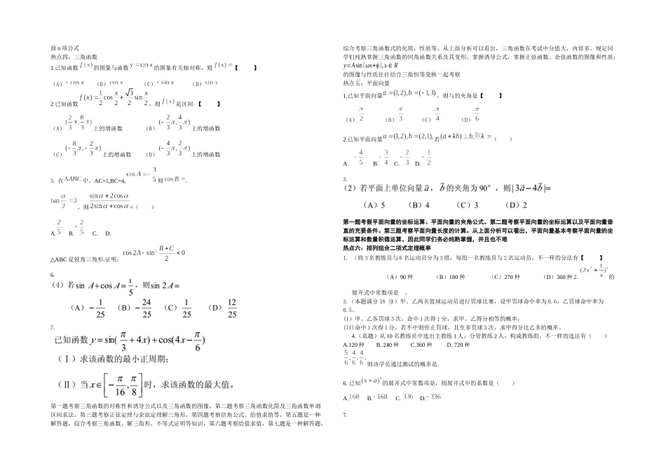 2025年体育单招文化课数学考点分析及答题策略_第2页