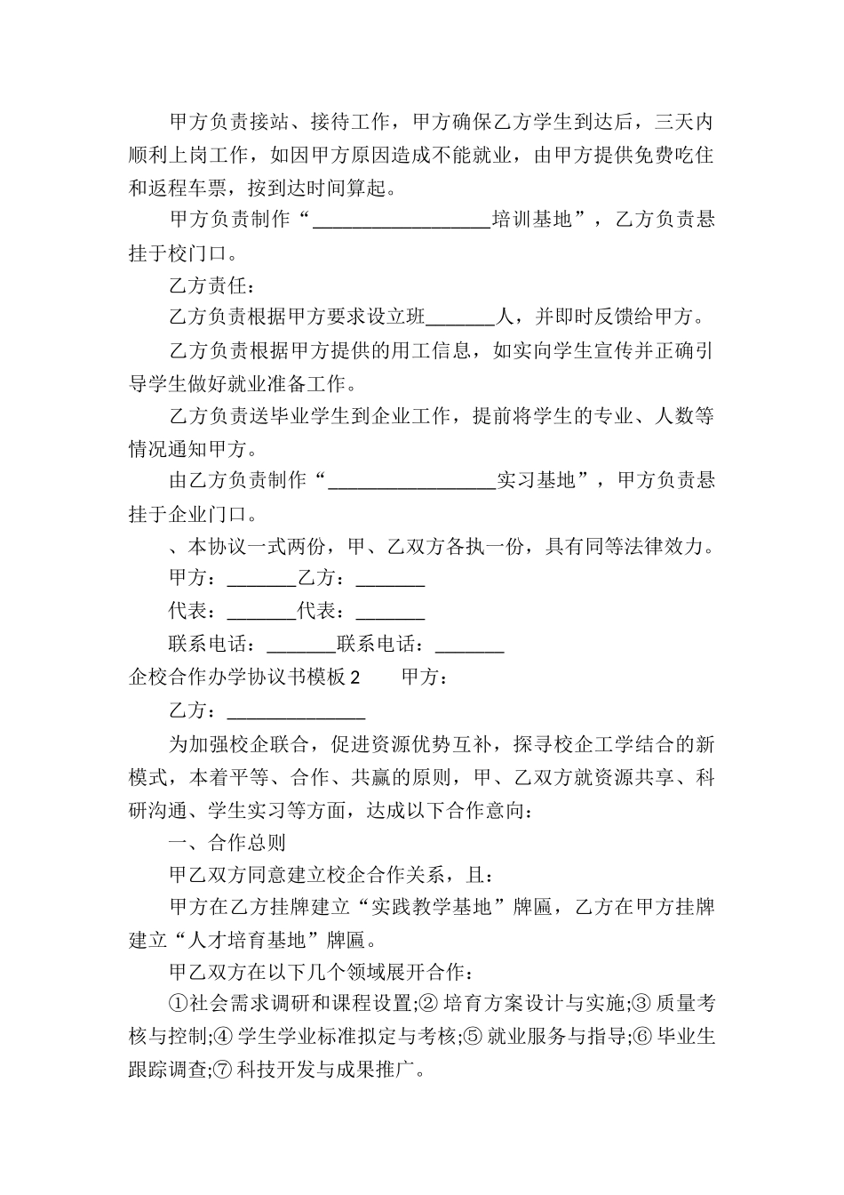 企校合作办学协议书模板_第2页