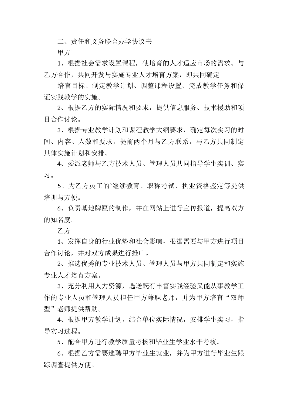 企校合作办学协议书模板_第3页