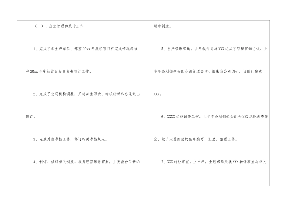 企划部年终总结汇总七篇_第2页