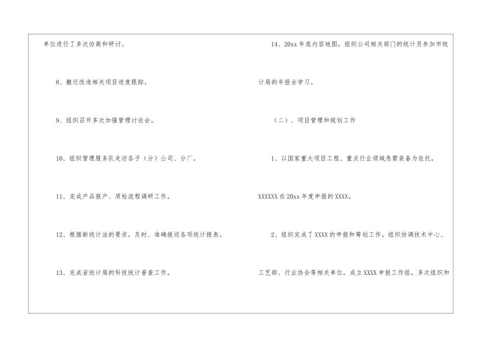 企划部年终总结汇总七篇_第3页
