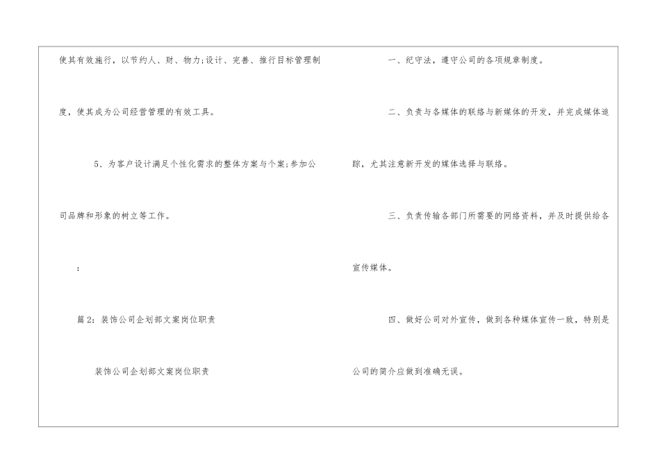 企划部部长岗位职责--_第2页