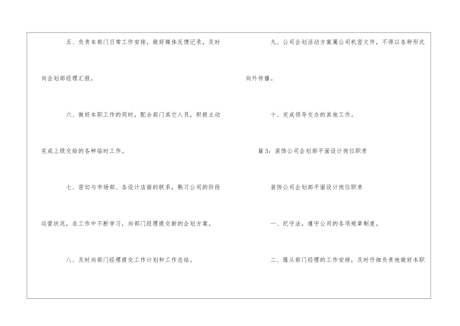 企划部部长岗位职责--_第3页