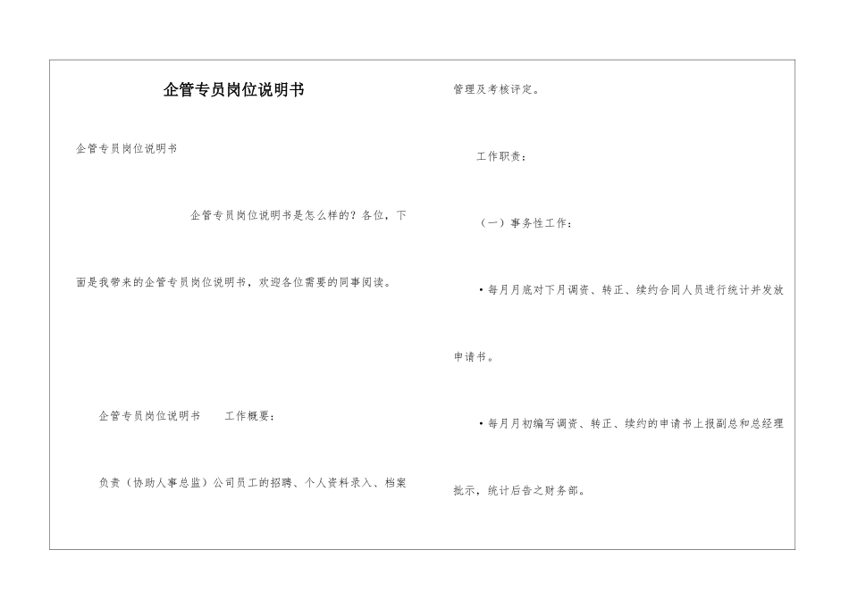 企管专员岗位说明书_第1页