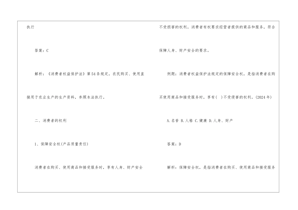 企法顾问消费者权益保护法相关知识_第2页