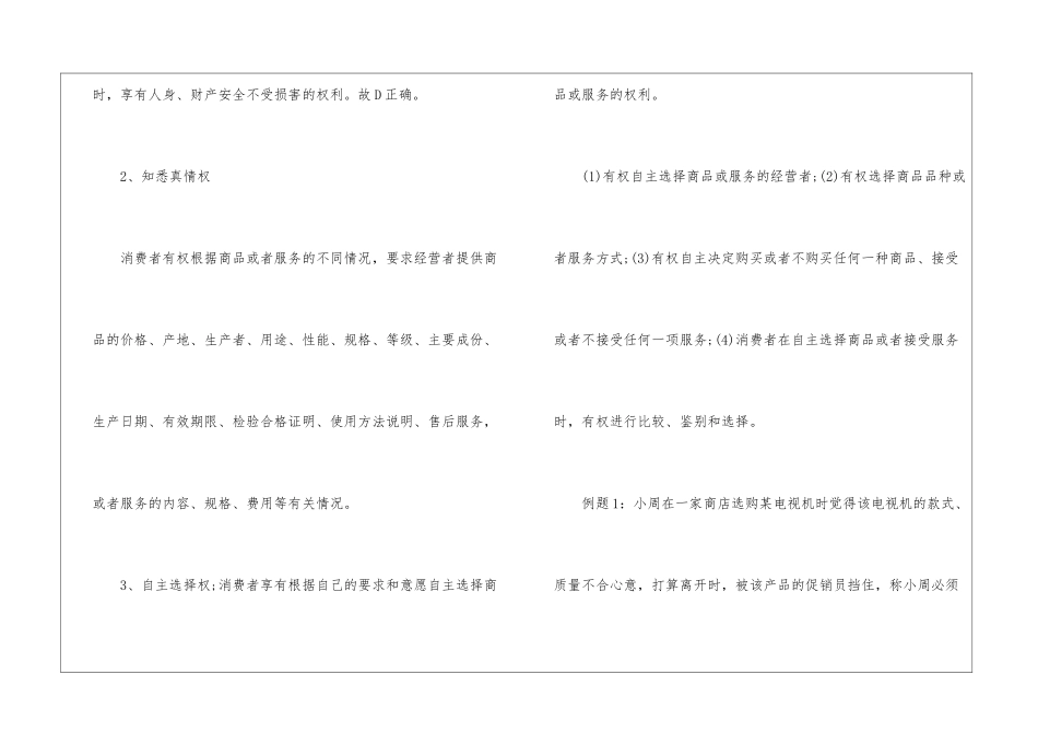 企法顾问消费者权益保护法相关知识_第3页