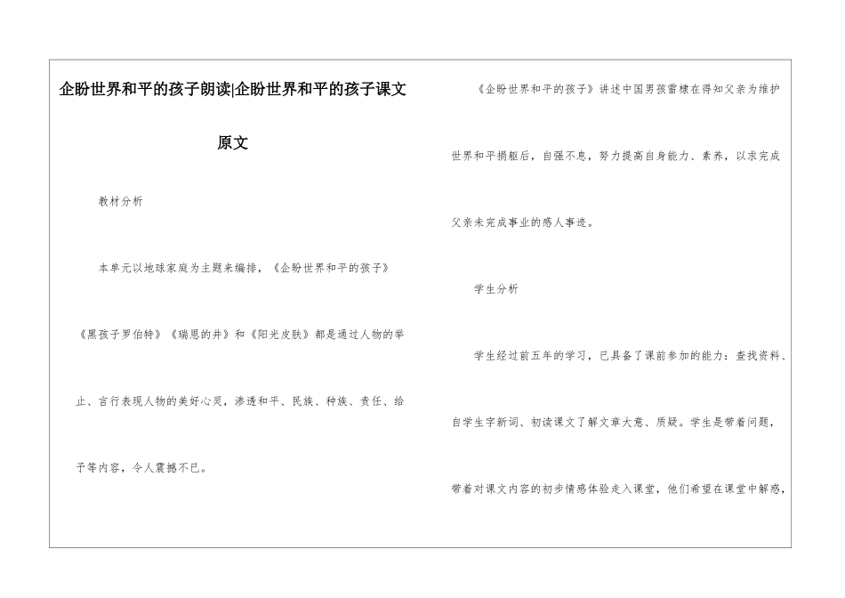 企盼世界和平的孩子朗读-企盼世界和平的孩子课文原文-_第1页