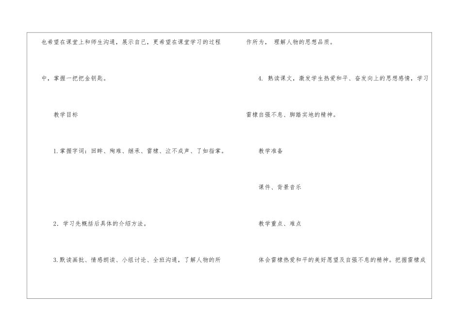 企盼世界和平的孩子朗读-企盼世界和平的孩子课文原文-_第2页