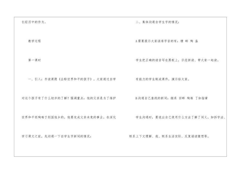 企盼世界和平的孩子朗读-企盼世界和平的孩子课文原文-_第3页