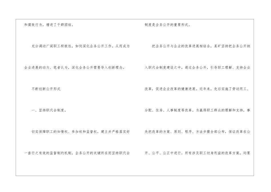 企务公开引进理念_第2页