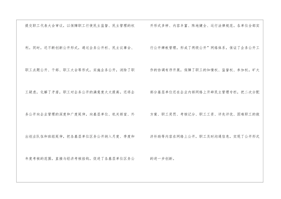 企务公开引进理念_第3页