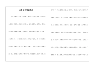 企务公开引进理念