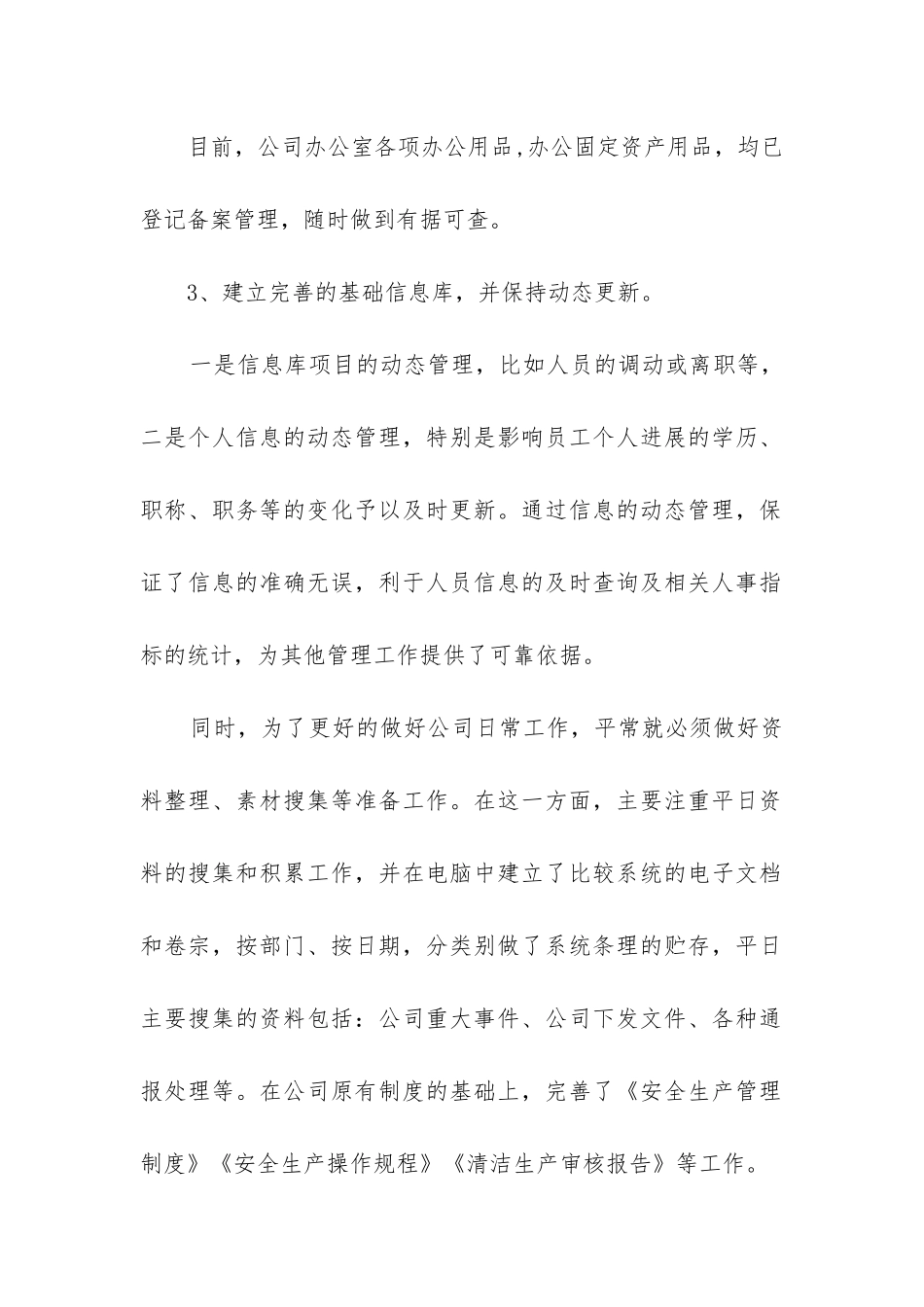 企管工作总结_第2页