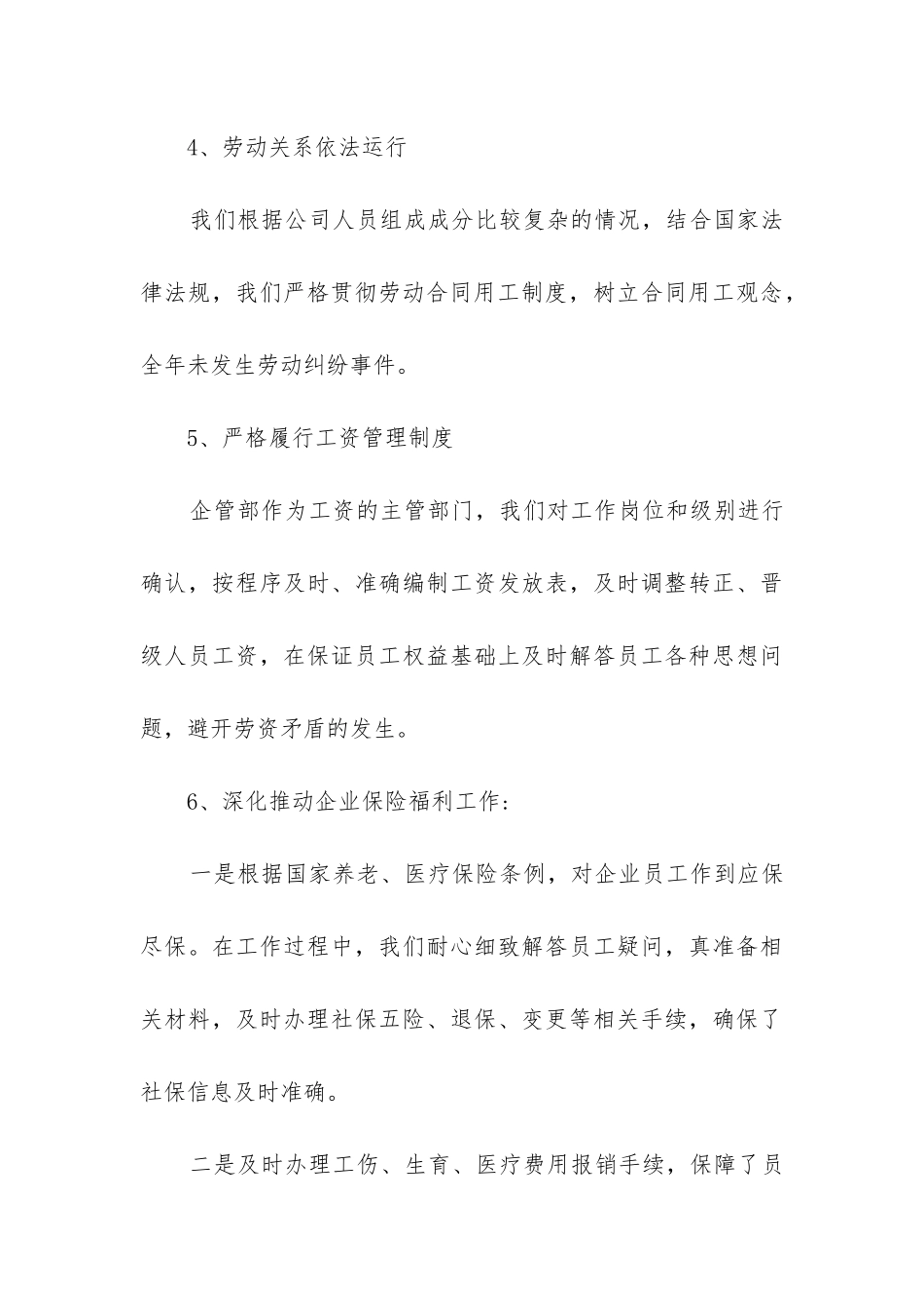 企管工作总结_第3页