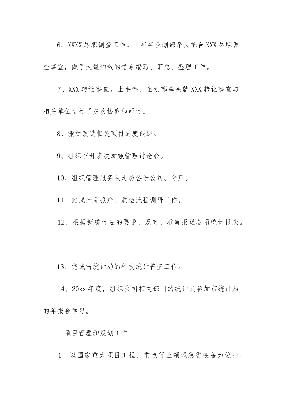 企划部门工作总结_第2页