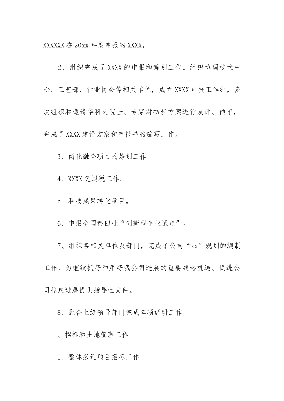 企划部门工作总结_第3页