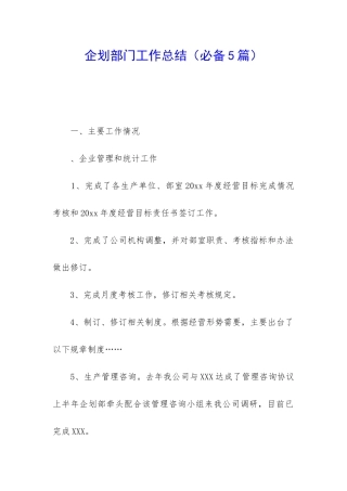 企划部门工作总结